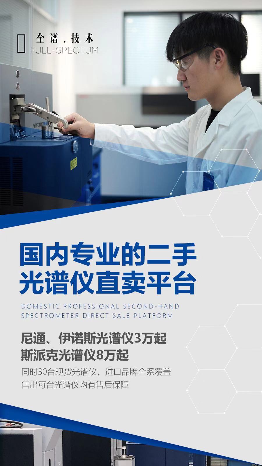 米乐m6光谱仪
