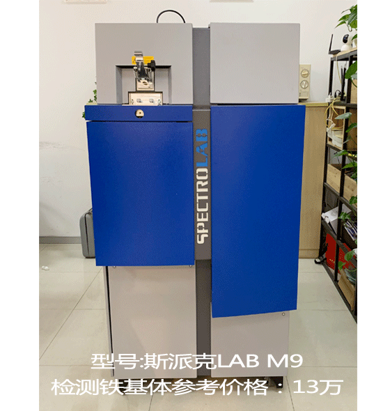 斯派克LAB M9二手光谱仪