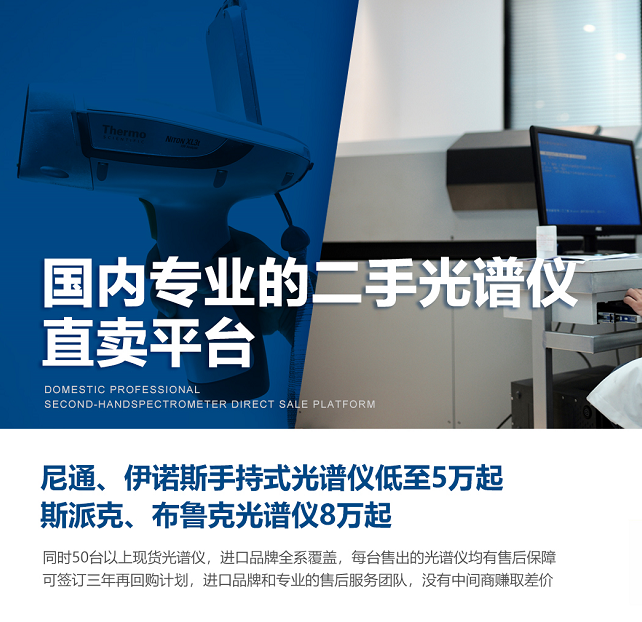 光谱仪