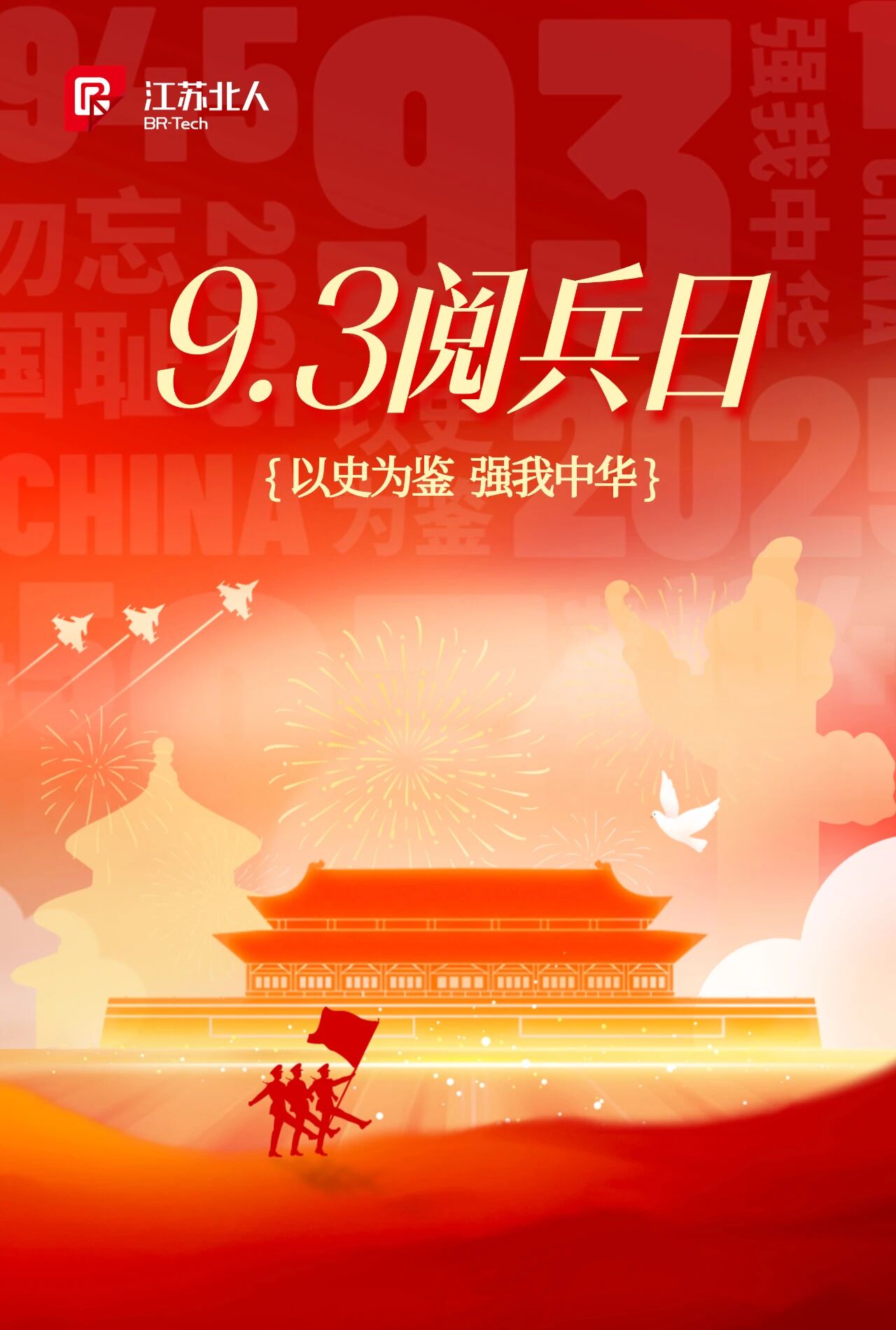 愿以吾辈之青春 捍卫盛世之中华 | 江苏AC米兰体育组织观看九三阅兵仪式 愿以吾辈之青春 捍卫盛世之中华 | 江苏AC米兰体育组织观看九三阅兵仪式