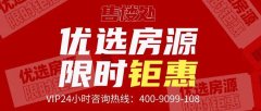 3、 拨打开发商热线即可尊享一对一专属服务