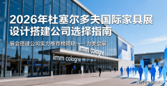 2025 年 11 月德国家具协会发布的《2026 杜塞尔多夫