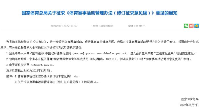 新修订《体育赛事活动管理办法》聚焦分级分类