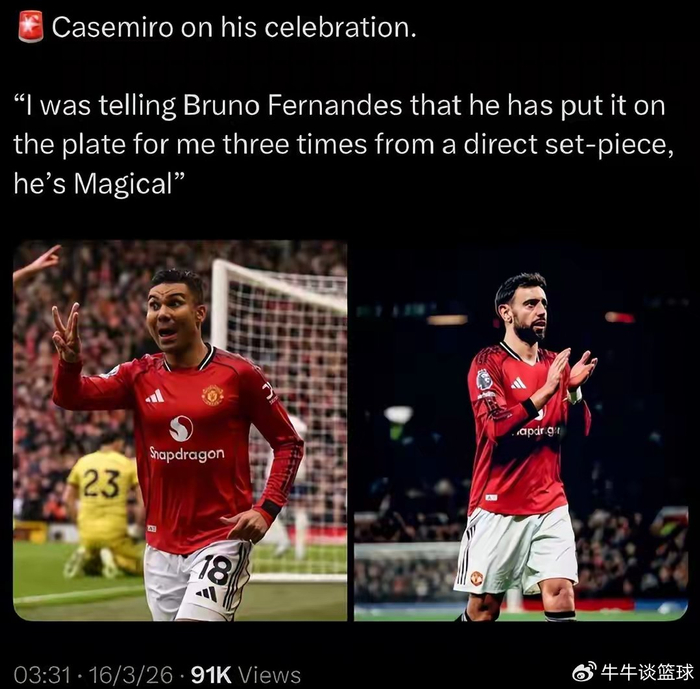 曼联逆转维拉，B费助攻卡塞米罗破门，壁虎连线