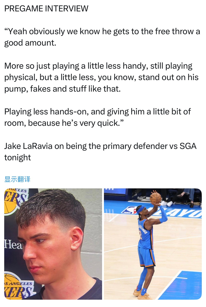 拉拉维亚：针对性防守策略应对亚历山大关键进