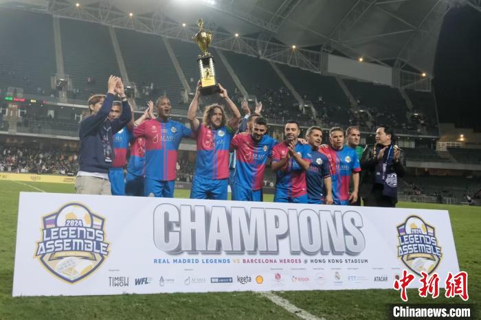 西甲传奇球星巅峰对决 香港大球场上演经典对决