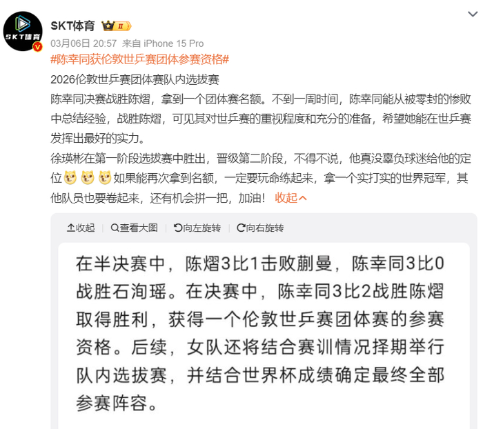 陈幸同爆冷负石洵瑶 国乒内战陷争议